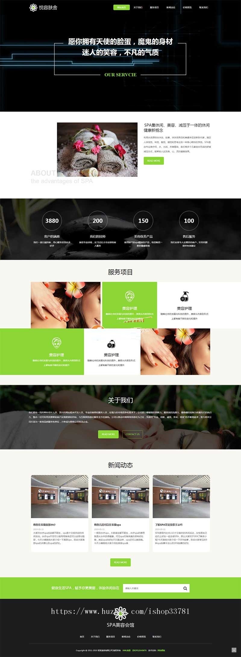 响应式美容美体类网站织梦模板 HTML5美容养生会所带手机版
