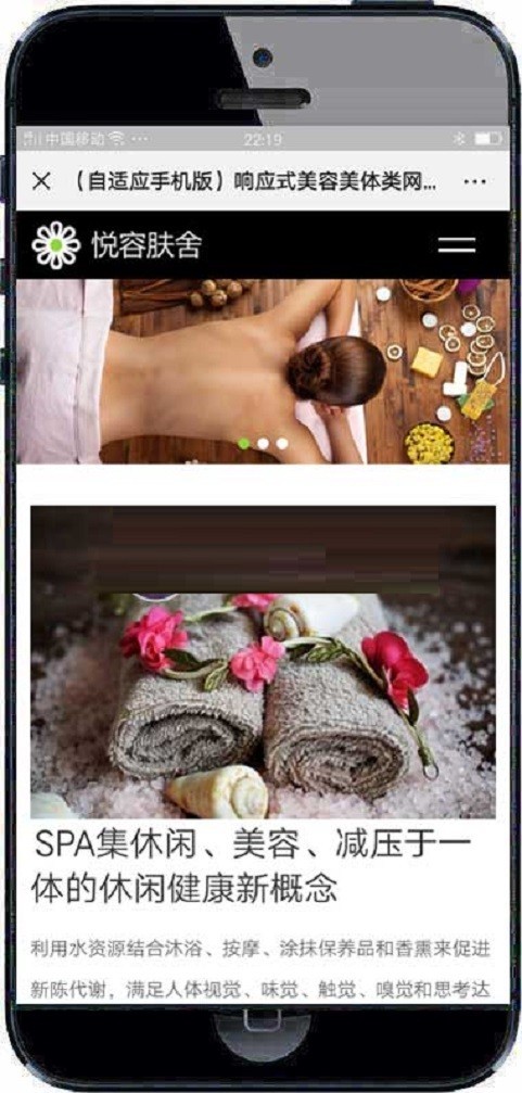 响应式美容美体类网站织梦模板 HTML5美容养生会所带手机版