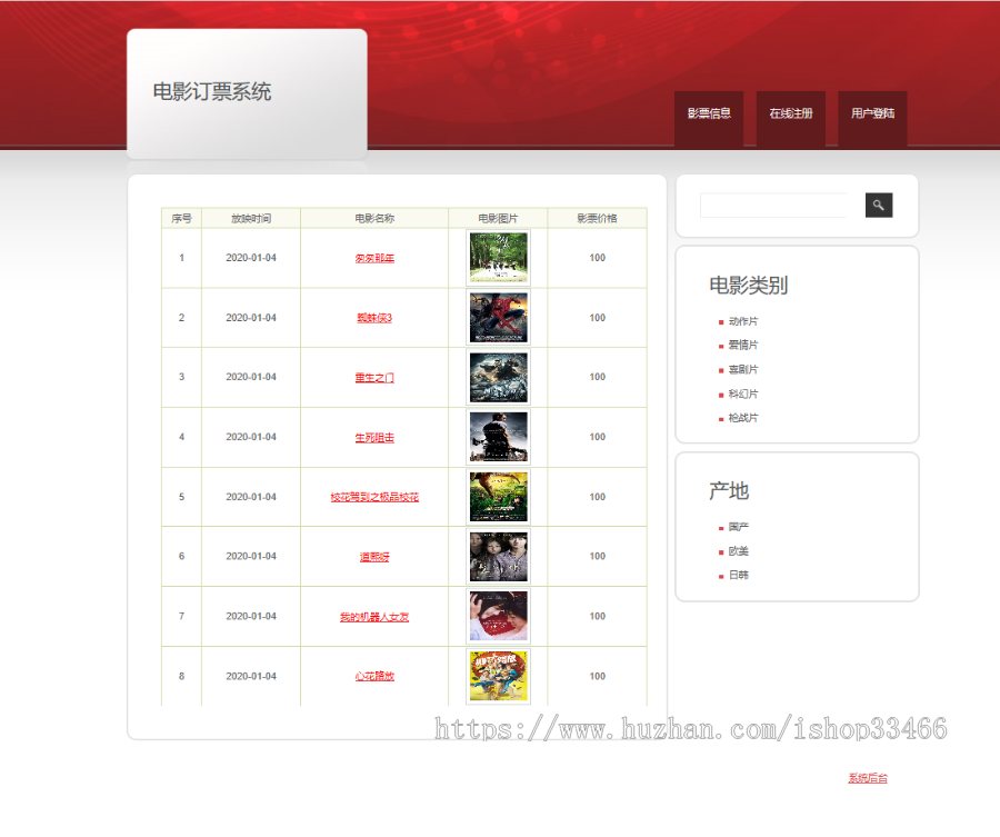 javaweb电影院在线订票系统（电影购票系统 电影售票 电影票预订系统）（支持在线选座） 