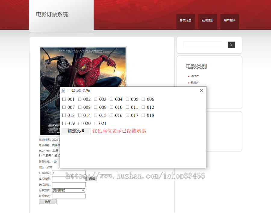 javaweb电影院在线订票系统（电影购票系统 电影售票 电影票预订系统）（支持在线选座） 