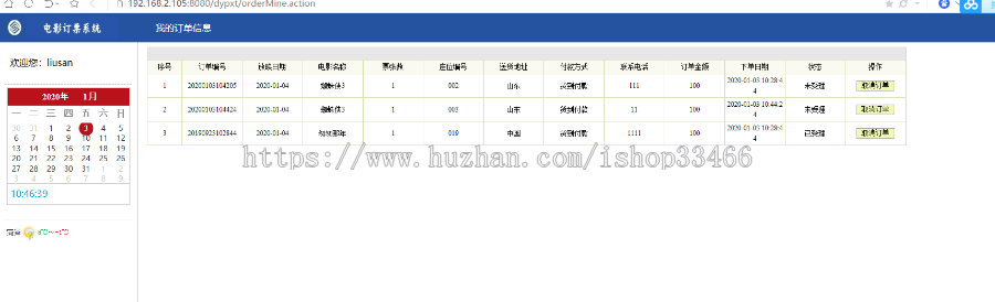 javaweb电影院在线订票系统（电影购票系统 电影售票 电影票预订系统）（支持在线选座） 
