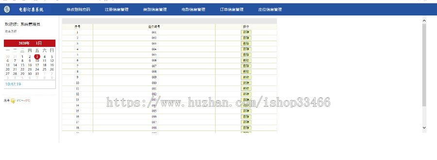 javaweb电影院在线订票系统（电影购票系统 电影售票 电影票预订系统）（支持在线选座） 