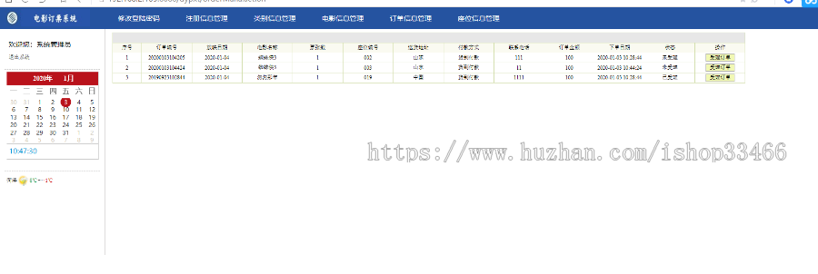 javaweb电影院在线订票系统（电影购票系统 电影售票 电影票预订系统）（支持在线选座） 