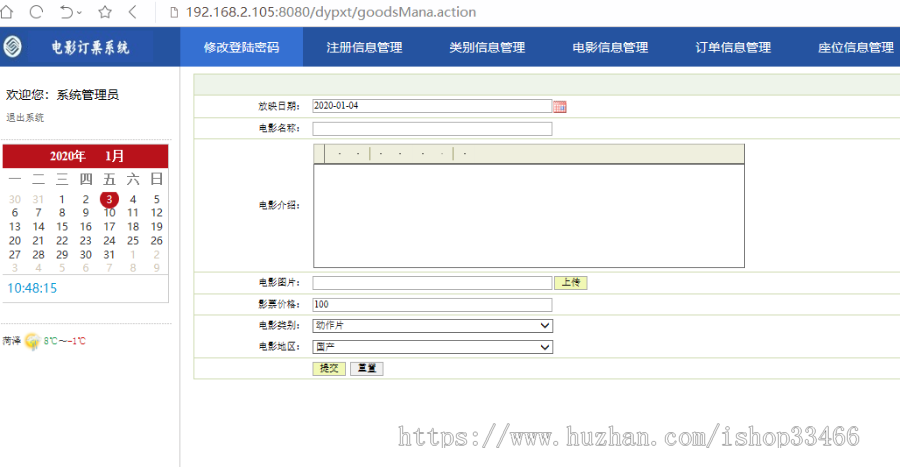 javaweb电影院在线订票系统（电影购票系统 电影售票 电影票预订系统）（支持在线选座） 
