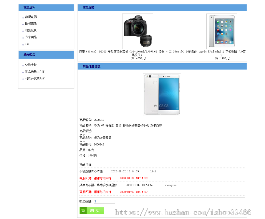 javaweb JAVA JSP购物商城系统源码（电子商务系统）购物系统，电子产品销售系统
