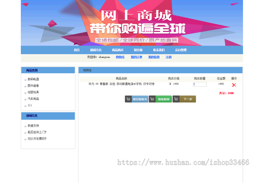 javaweb JAVA JSP购物商城系统源码（电子商务系统）购物系统，电子产品销售系统