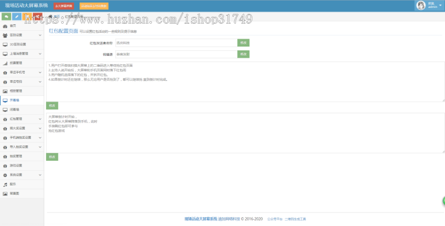 【迅炎软件】微现场微信上墙墙年会活动大屏幕互动源码(承接:开发定制、源码二开)