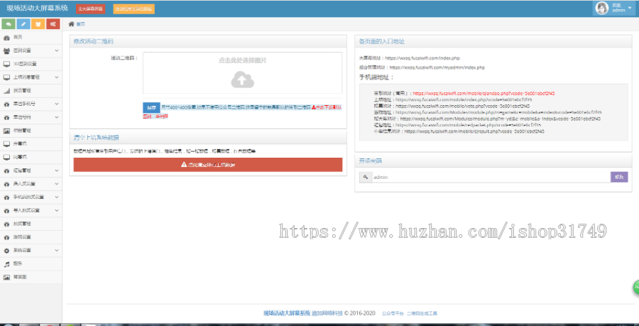 【迅炎软件】微现场微信上墙墙年会活动大屏幕互动源码(承接:开发定制、源码二开)