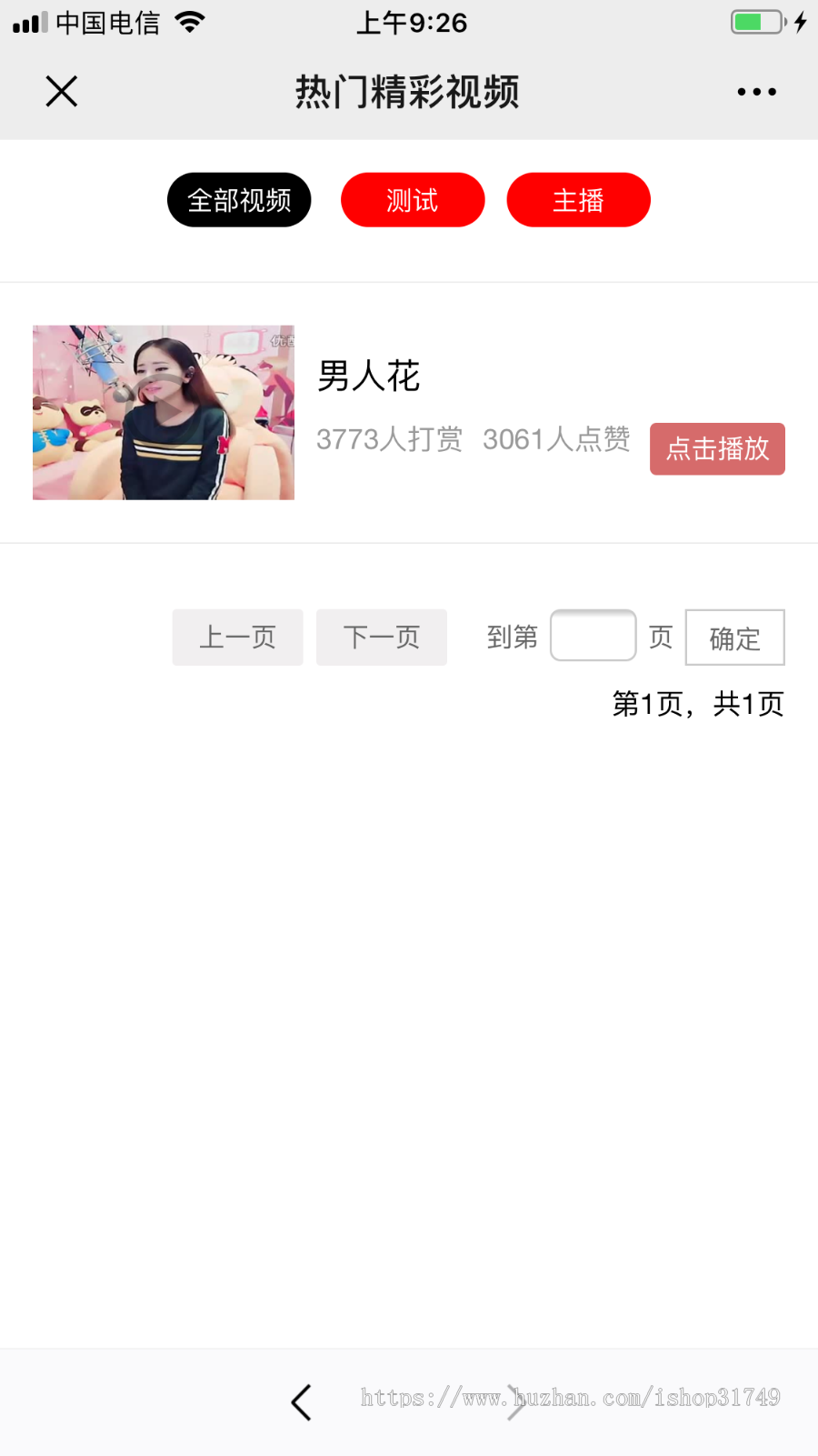 【迅炎软件】微信付费打赏视频平台源码（承接：开发定制、源码二开）