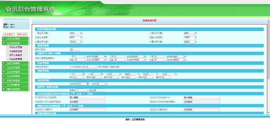 多级别/对碰/见点/N代加权分红/商务中心/推荐/报单中心
