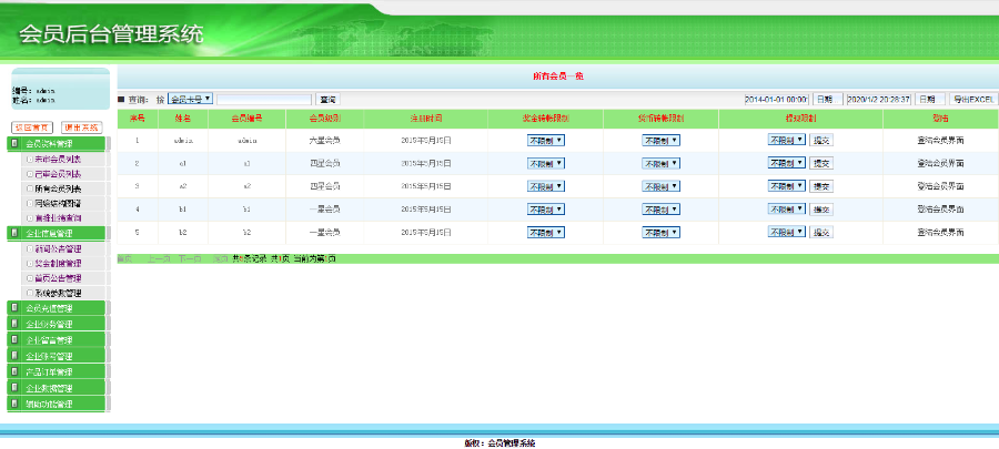 多级别/对碰/见点/N代加权分红/商务中心/推荐/报单中心