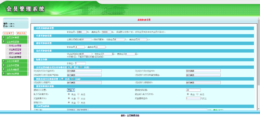 双级别/三轨/单轨公排一条线/见点  直销系统/软件/源码