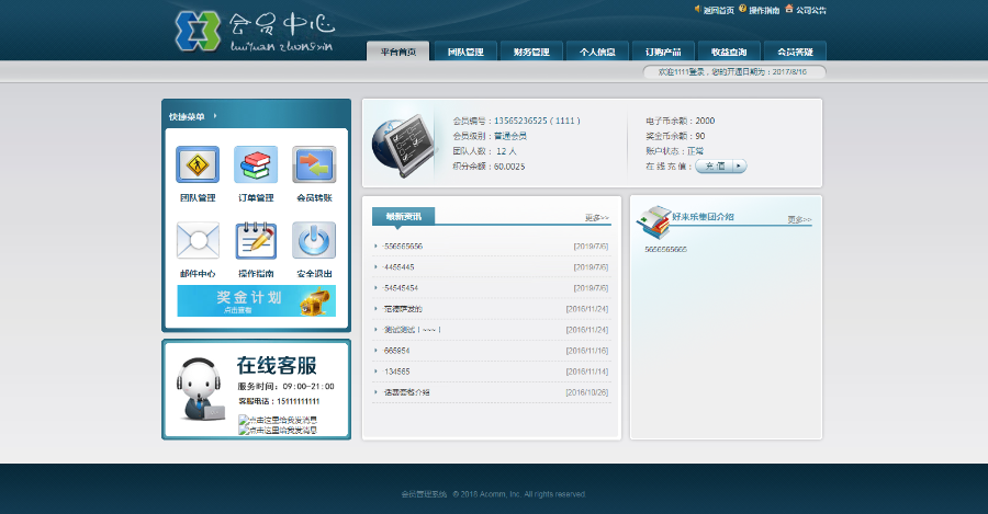 多级别/十五代提成/购物激活/意向会员 直销系统/软件/源码