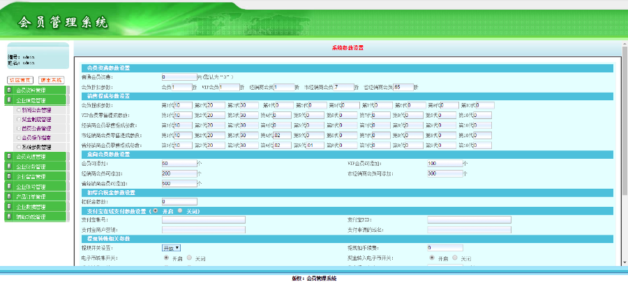 多级别/十五代提成/购物激活/意向会员 直销系统/软件/源码