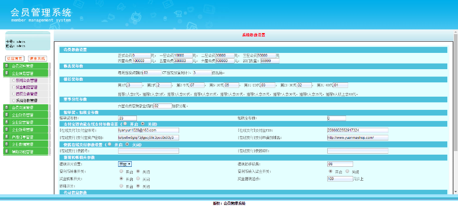 静态（复利）分红/动态收入/报单奖 直销系统/软件/源码