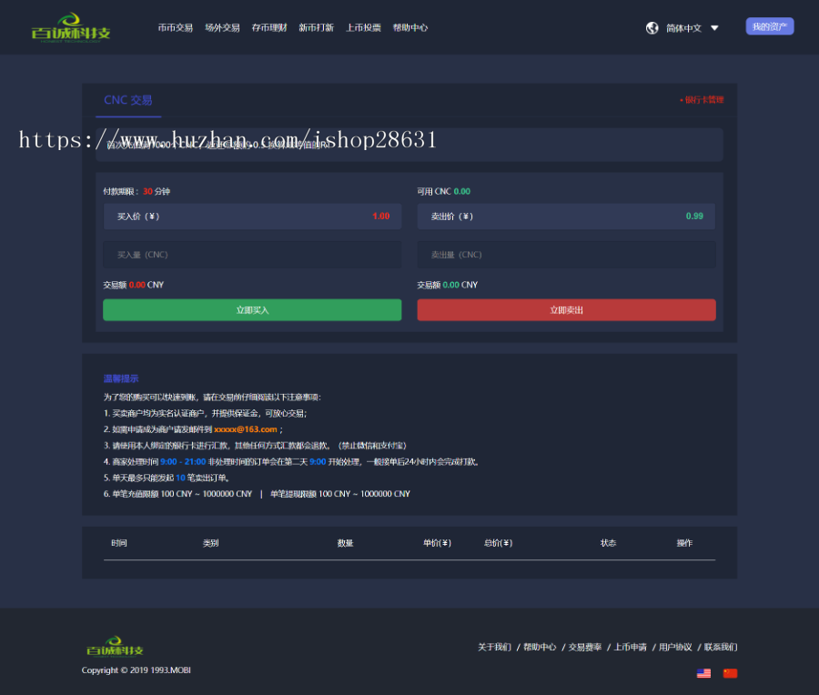 交易所区块链源码OTC场外交易|molly币币交易|系统手动充币提币|PC+WAP 