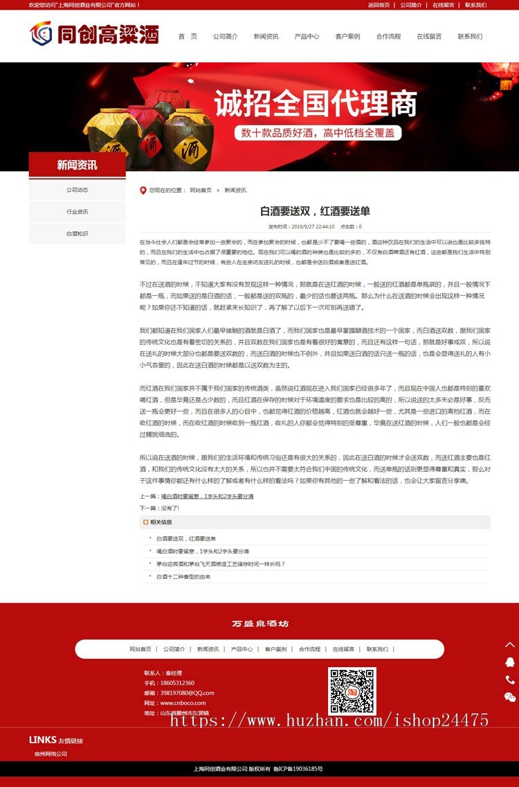 新品白酒招商网站源码程序 PHP酒类网站建设源码模板手机网站后台