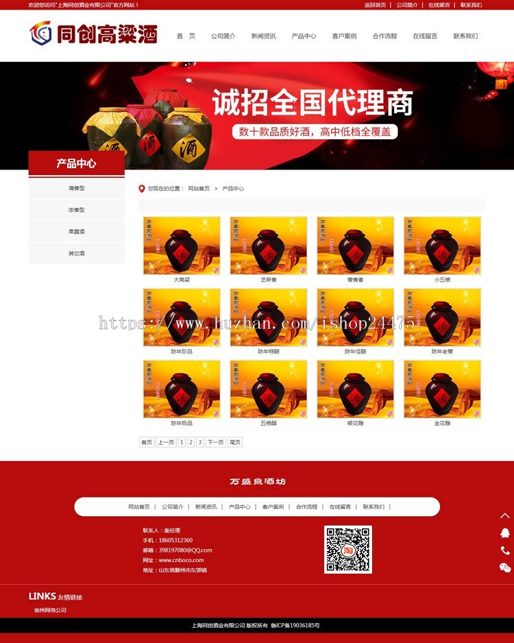 新品白酒招商网站源码程序 PHP酒类网站建设源码模板手机网站后台