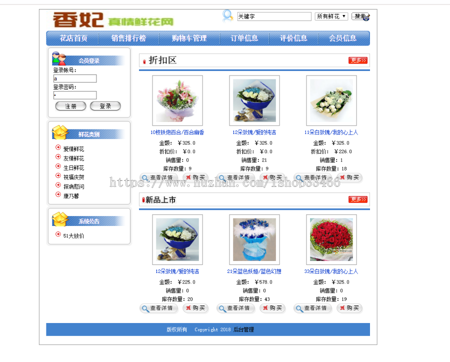 javaweb JAVA JSP鲜花销售系统网上花店系统花店系统jsp网上花店花卉鲜花在线销售系统