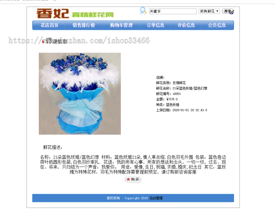 javaweb JAVA JSP鲜花销售系统网上花店系统花店系统jsp网上花店花卉鲜花在线销售系统
