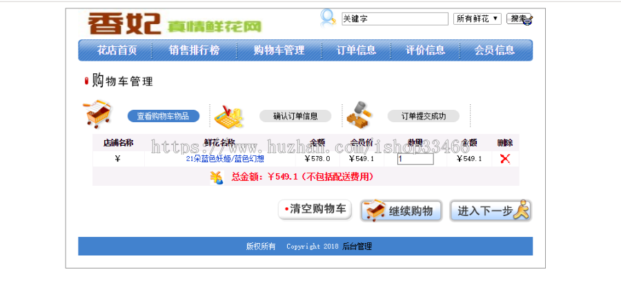 javaweb JAVA JSP鲜花销售系统网上花店系统花店系统jsp网上花店花卉鲜花在线销售系统