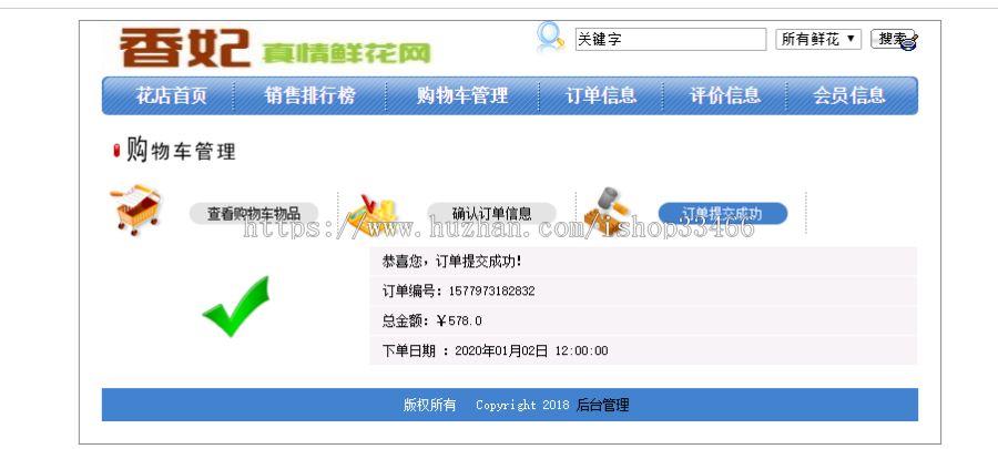 javaweb JAVA JSP鲜花销售系统网上花店系统花店系统jsp网上花店花卉鲜花在线销售系统