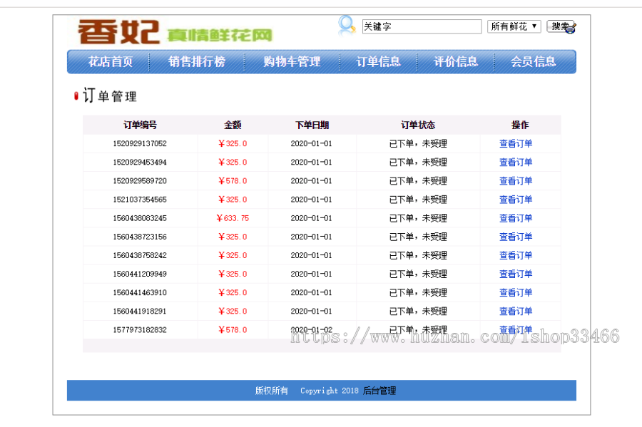 javaweb JAVA JSP鲜花销售系统网上花店系统花店系统jsp网上花店花卉鲜花在线销售系统