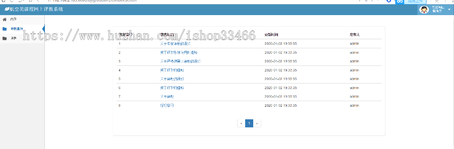 ssm教师教学评价系统（教学评价系统教师教学评价系统_学生评教系统）网上评教系统