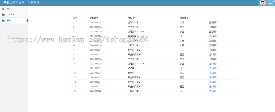 ssm教师教学评价系统（教学评价系统教师教学评价系统_学生评教系统）网上评教系统