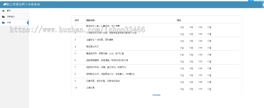 ssm教师教学评价系统（教学评价系统教师教学评价系统_学生评教系统）网上评教系统