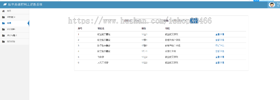 ssm教师教学评价系统（教学评价系统教师教学评价系统_学生评教系统）网上评教系统