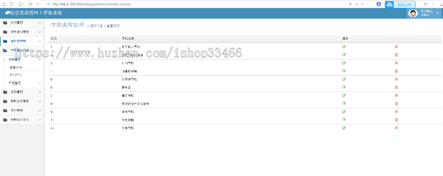 ssm教师教学评价系统（教学评价系统教师教学评价系统_学生评教系统）网上评教系统