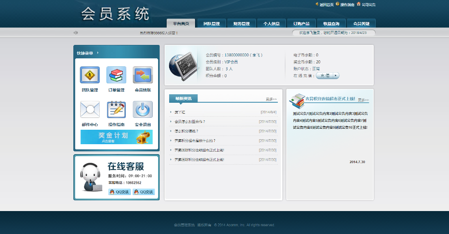 大公排/小公排/四网提成出局 直销系统/软件/源码