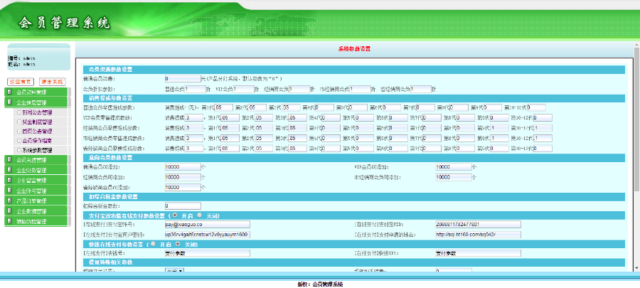太阳线/五级别/购物提成/消费提成/购物激活/意向会员  直销系统/软件/源码