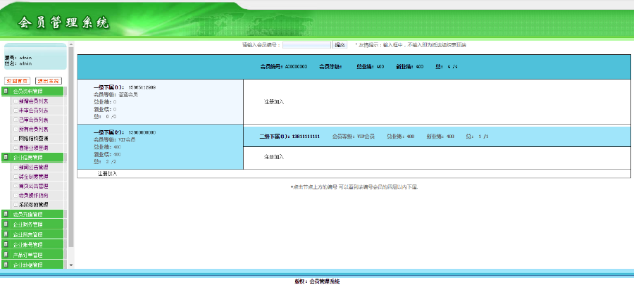 太阳线/五级别/购物提成/消费提成/购物激活/意向会员  直销系统/软件/源码