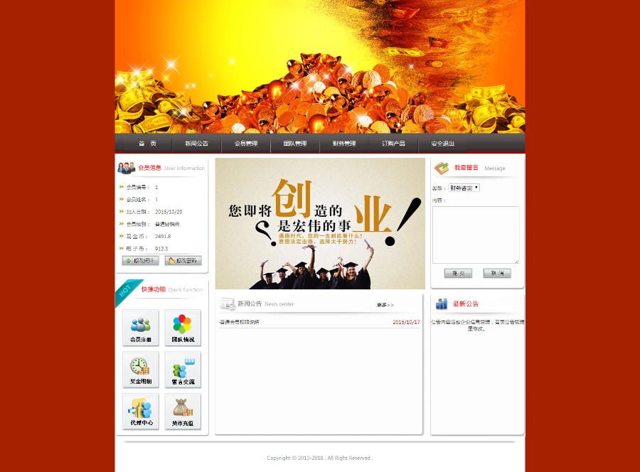 推荐奖/层碰奖/对碰奖/领导奖/报单奖/管理奖/重复消费/报单中心 直销系统/软件/源码