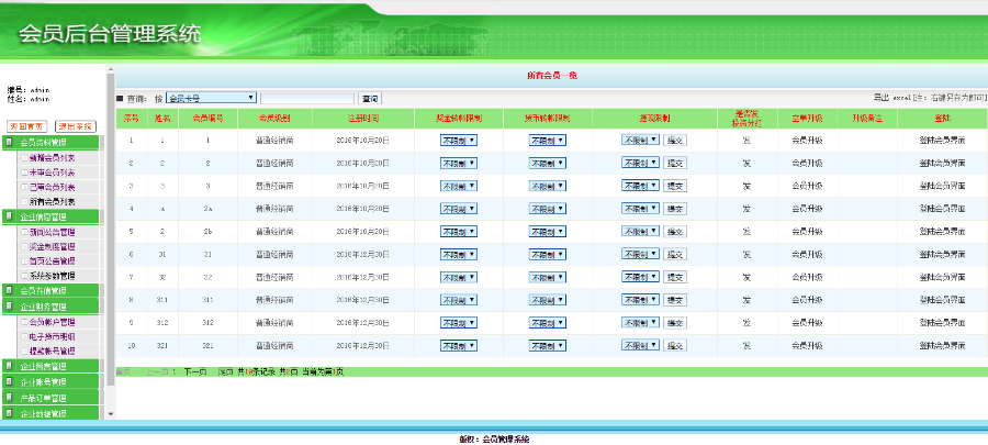 推荐奖/层碰奖/对碰奖/领导奖/报单奖/管理奖/重复消费/报单中心 直销系统/软件/源码