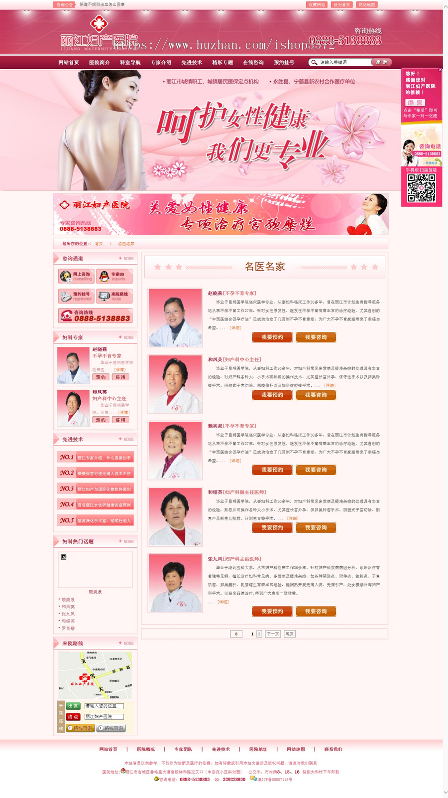 Ecms妇科医院网站 妇产医院网站源码 php网站建设 妇科网站程序 