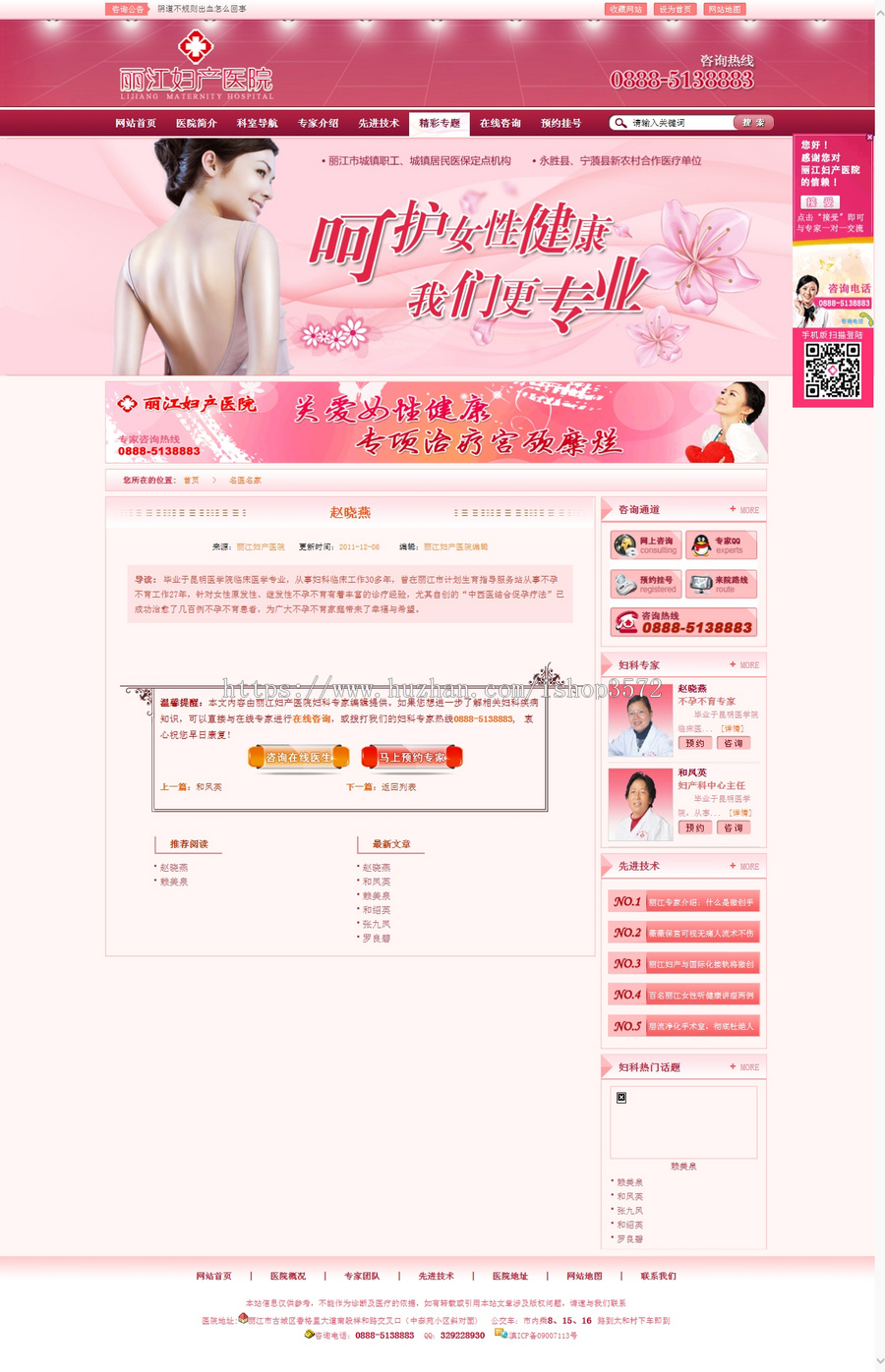 Ecms妇科医院网站 妇产医院网站源码 php网站建设 妇科网站程序 