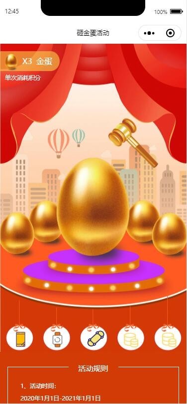微信小程序砸金蛋奖源码,小程序源码,小程序抽奖源码,幸运砸金蛋源码