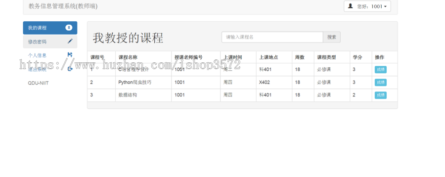 java教务管理系统源码学生信息管理系统源码可远程调试运行