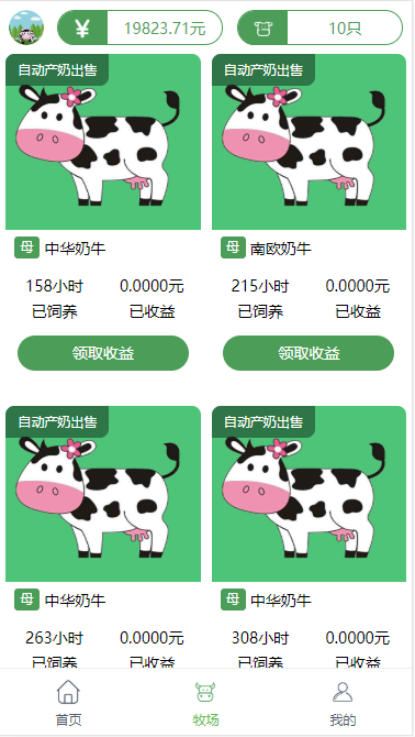 共享复利合约养牛厂/牛之家/养牛区块链众筹机器人共享复利合约挖矿挂机源码/挖矿理财