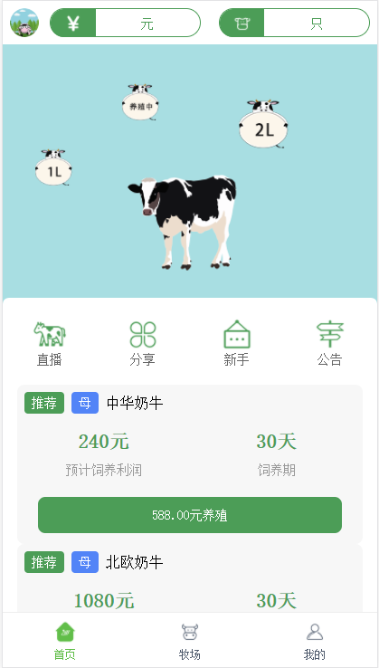 共享复利合约养牛厂/牛之家/养牛区块链众筹机器人共享复利合约挖矿挂机源码/挖矿理财