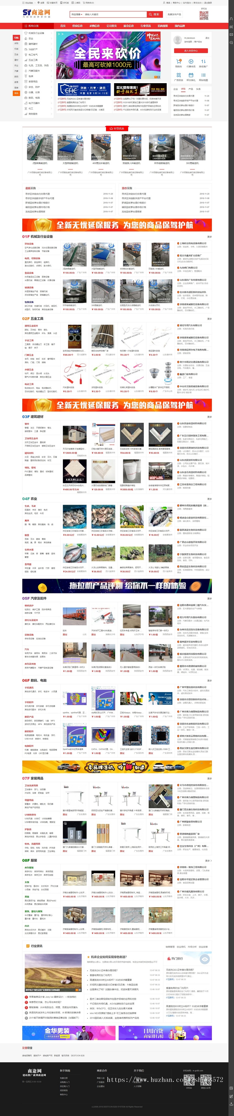 destoon7.0红色行业门户带红色手机版全站源码 含数据和图片