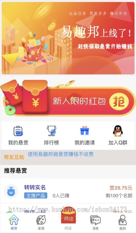 仿众人帮任务发布APP 系统源码 h5悬赏系统源码 悬赏任务平台手机网页版