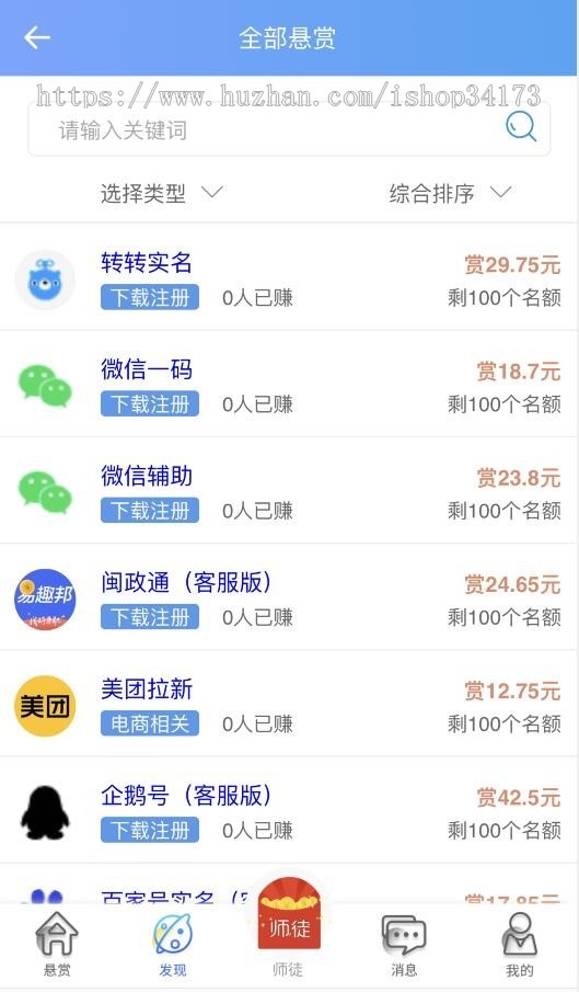 仿众人帮任务发布APP 系统源码 h5悬赏系统源码 悬赏任务平台手机网页版