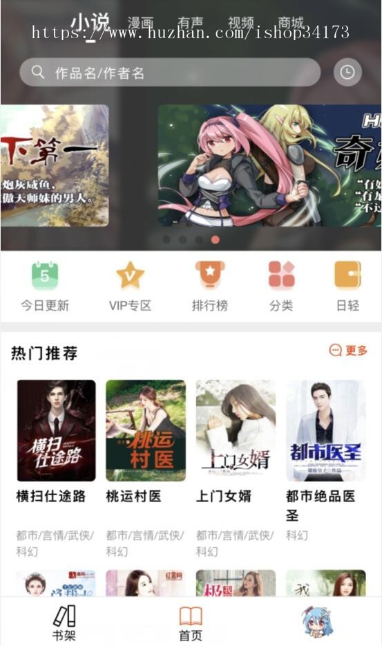 2020新版小说app源码 漫画小说原生app 小说分销系统源码 视频app系统开源