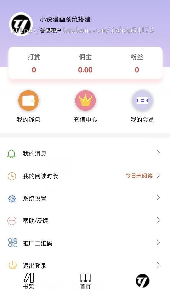 2020新版小说app源码 漫画小说原生app 小说分销系统源码 视频app系统开源