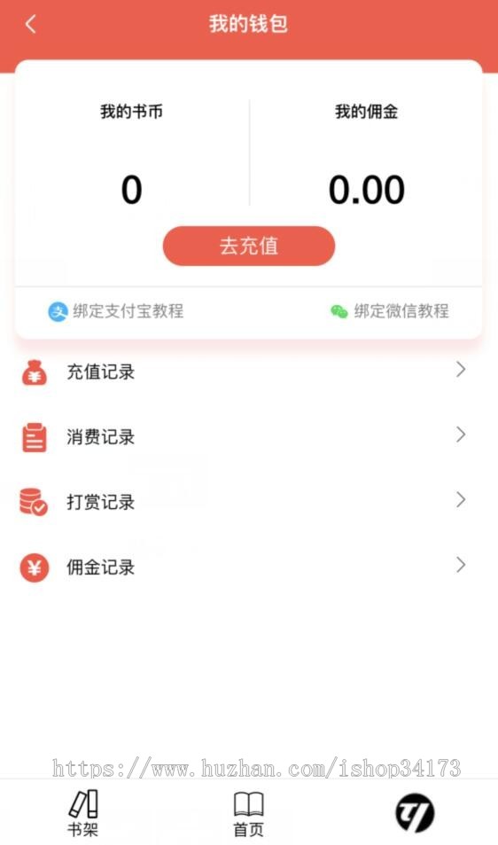 2020新版小说app源码 漫画小说原生app 小说分销系统源码 视频app系统开源