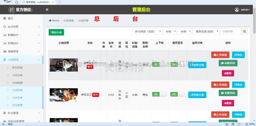 2020新版小说app源码 漫画小说原生app 小说分销系统源码 视频app系统开源